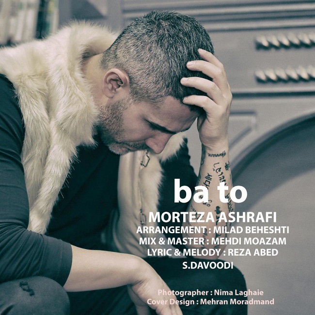 دانلود آهنگ با تو دانلود آهنگ با تو